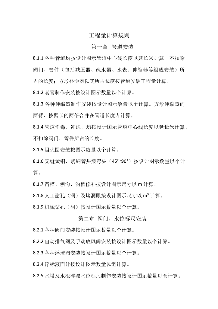 给排水工程量计算规则