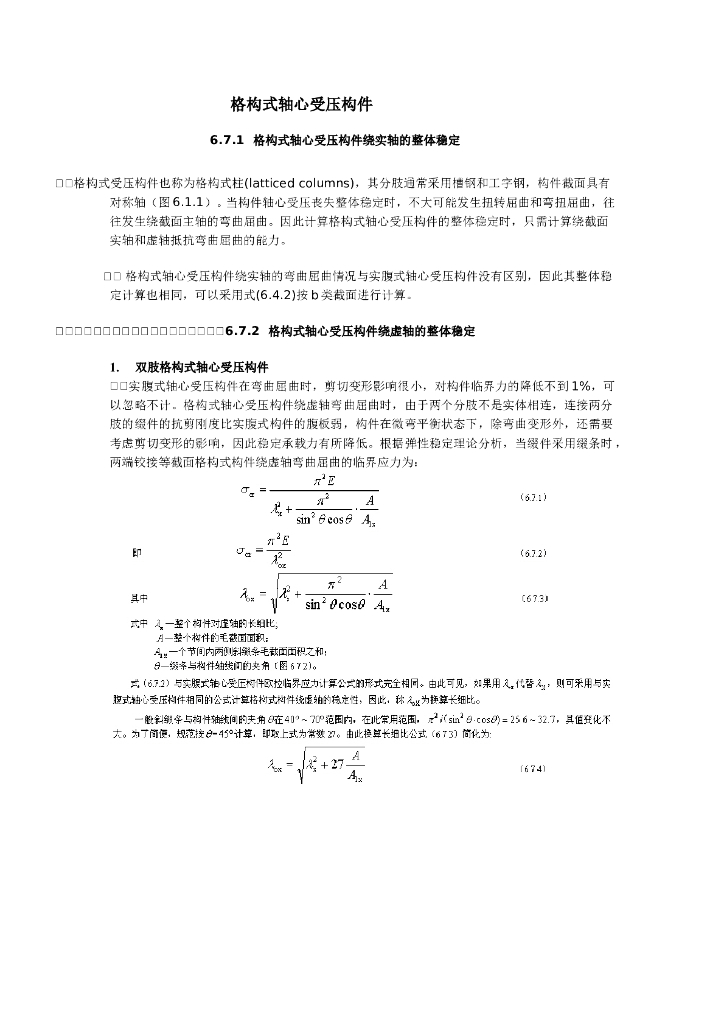 格构柱计算