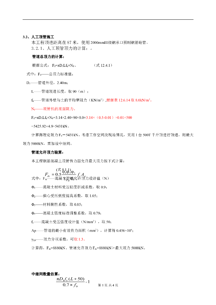 顶力计算