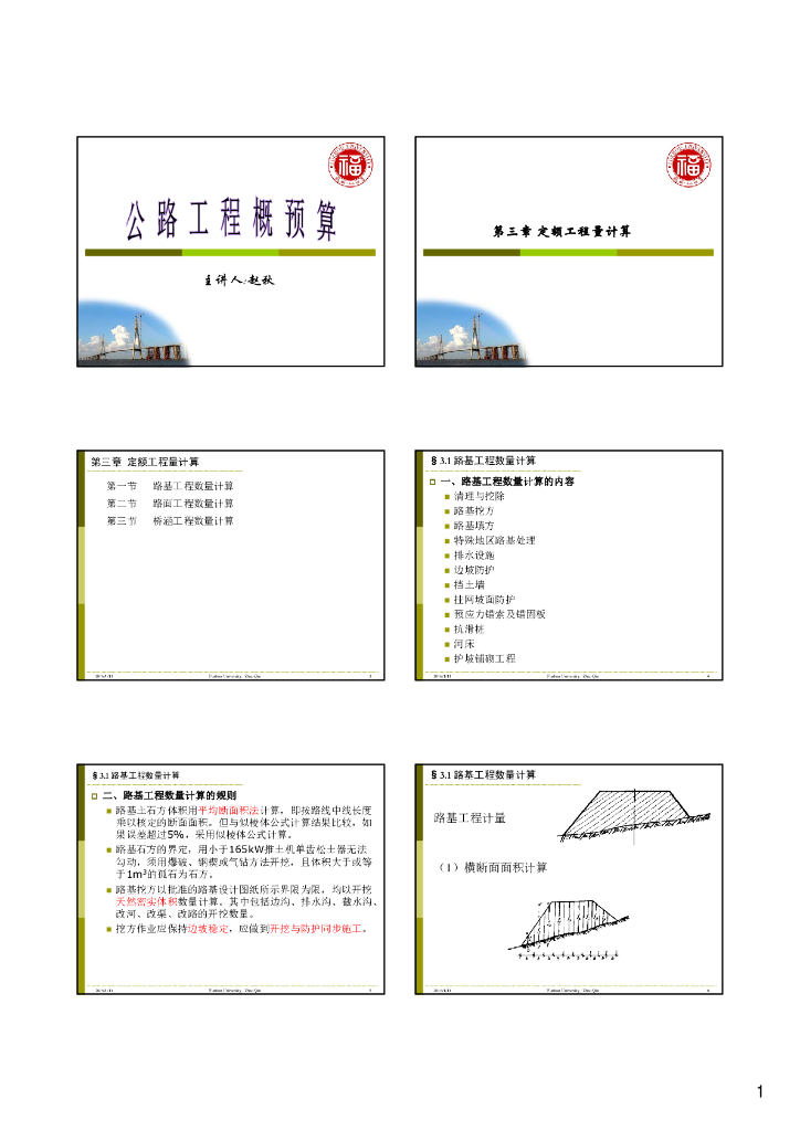 定额工作量计算