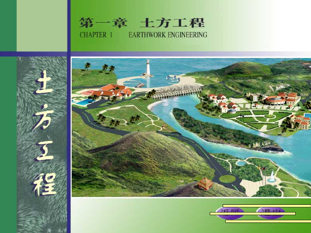 土方工程量计算