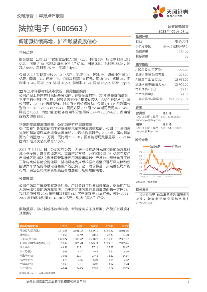 天风证券：法拉电子（600563）-新<em>能源</em>持续高增，扩产彰显发展信心 海报