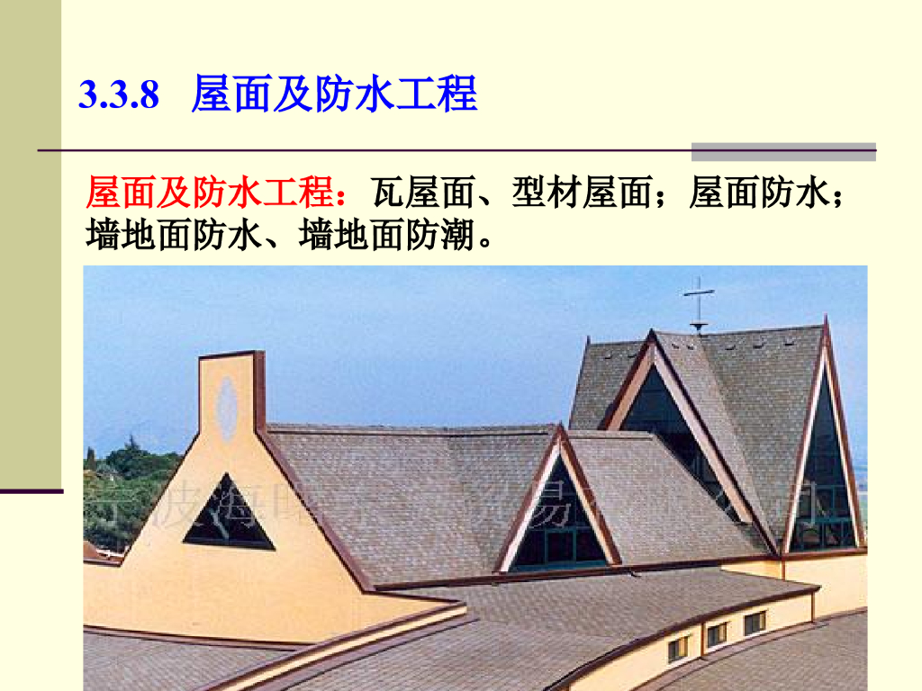 屋面防水及保温、隔热、防腐工程工程量计算