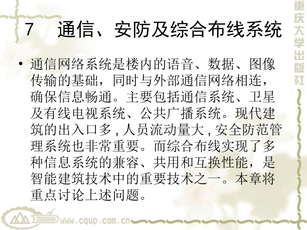 电气工程识图与施工工艺教学-通信、安防及综合布线系统