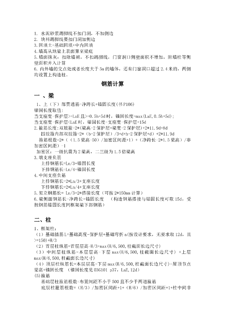 概预算工程量计算规则