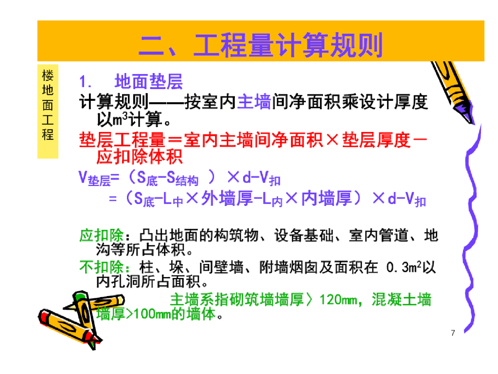 楼梯面工程量计算规则
