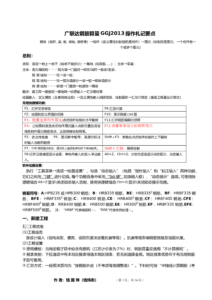 广联达钢筋算量计算设置操作