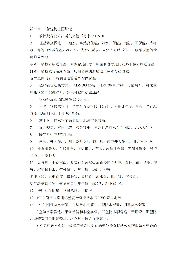 值得收藏的安装造价员笔记