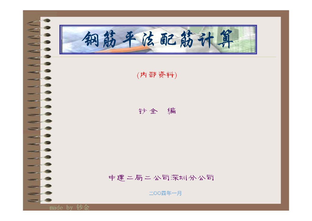 钢筋平法配筋计算图解