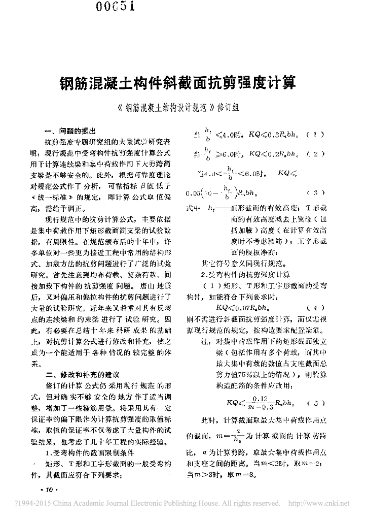 钢筋混凝土构件斜截面抗剪强度计算