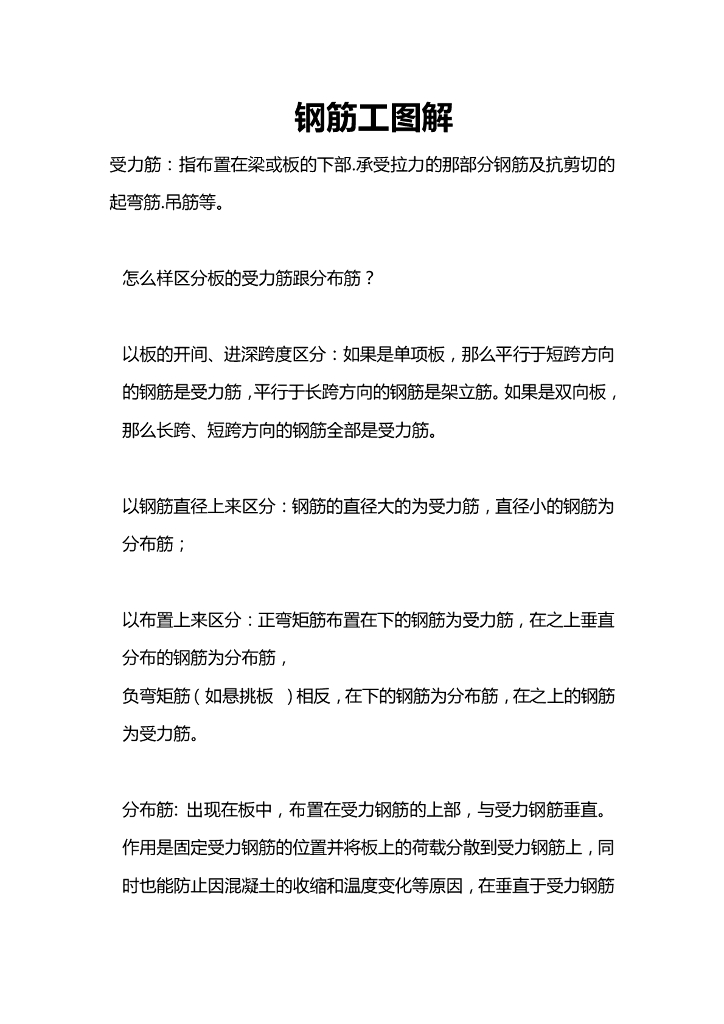 钢筋工图解