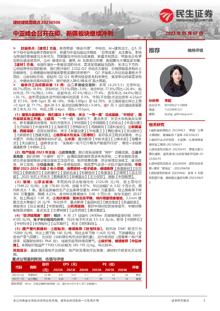 民生证券：中亚峰会召开在即，新疆板块继续冲刺