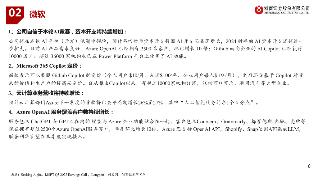 浙商证券：人工智能行业周报_第6页