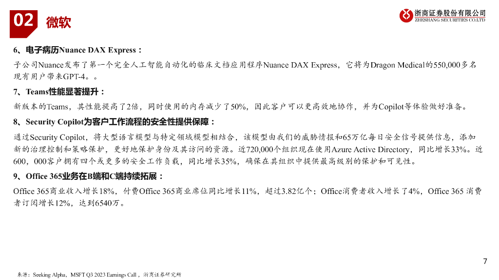 浙商证券：人工智能行业周报_第7页