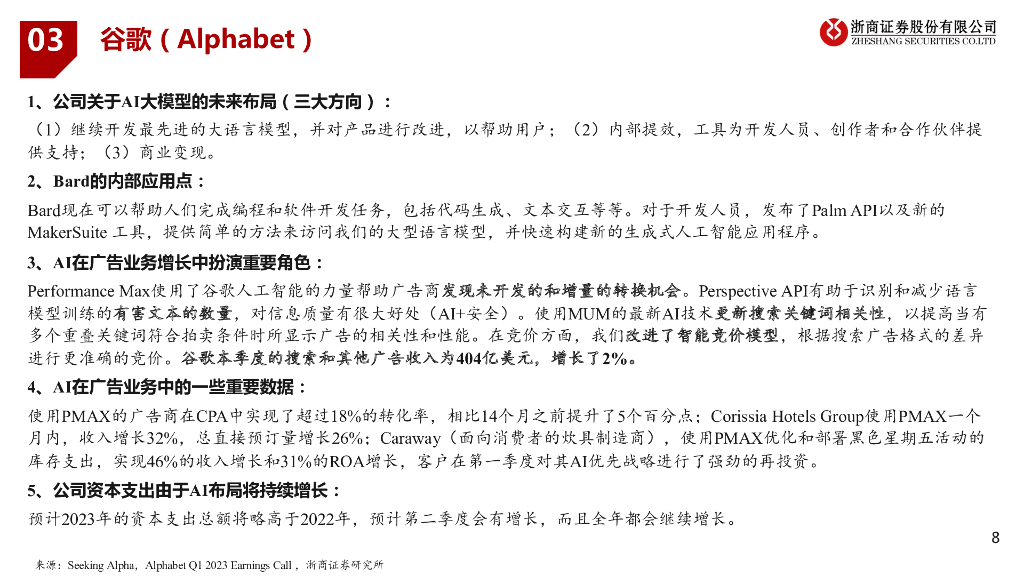 浙商证券：人工智能行业周报_第8页