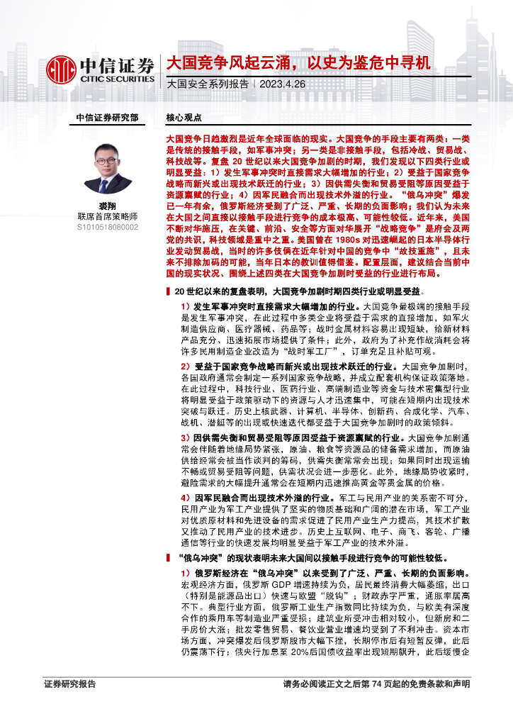 中信证券：大国安全系列报告：大国竞争风起云涌，以史为鉴危中寻机