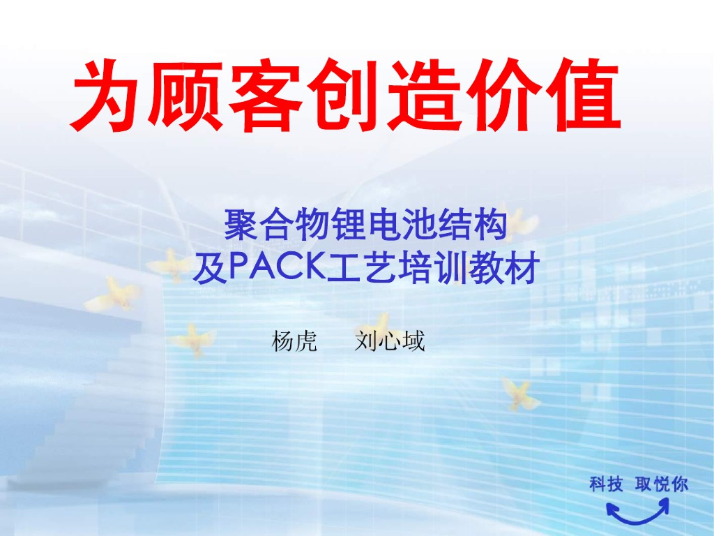聚合物锂电池结构及PACK工艺培训教材