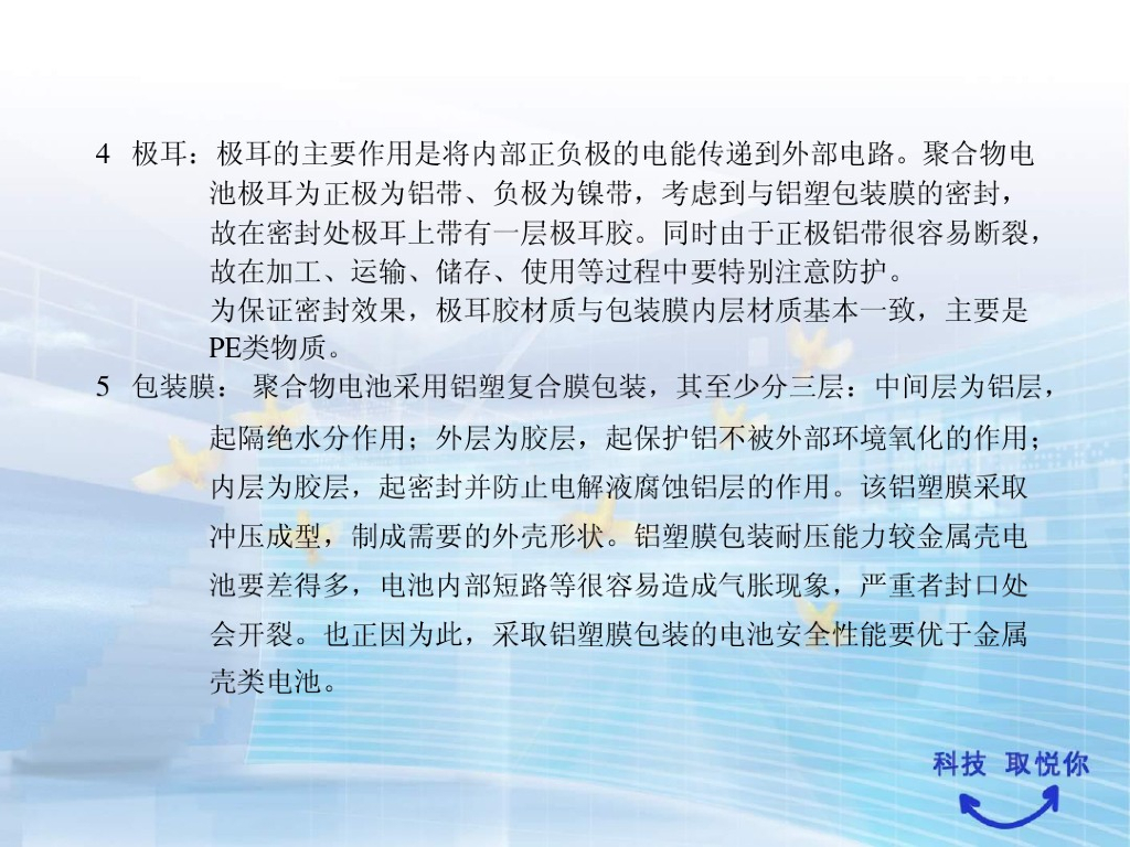 聚合物锂电池结构及PACK工艺培训教材_第6页