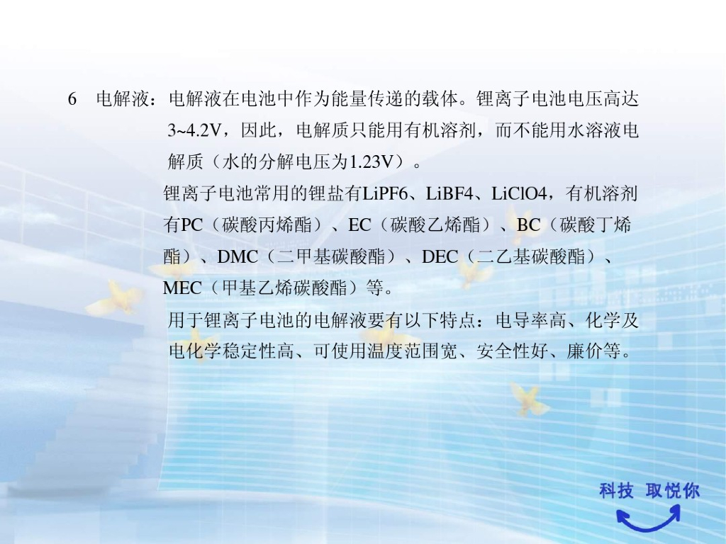 聚合物锂电池结构及PACK工艺培训教材_第7页