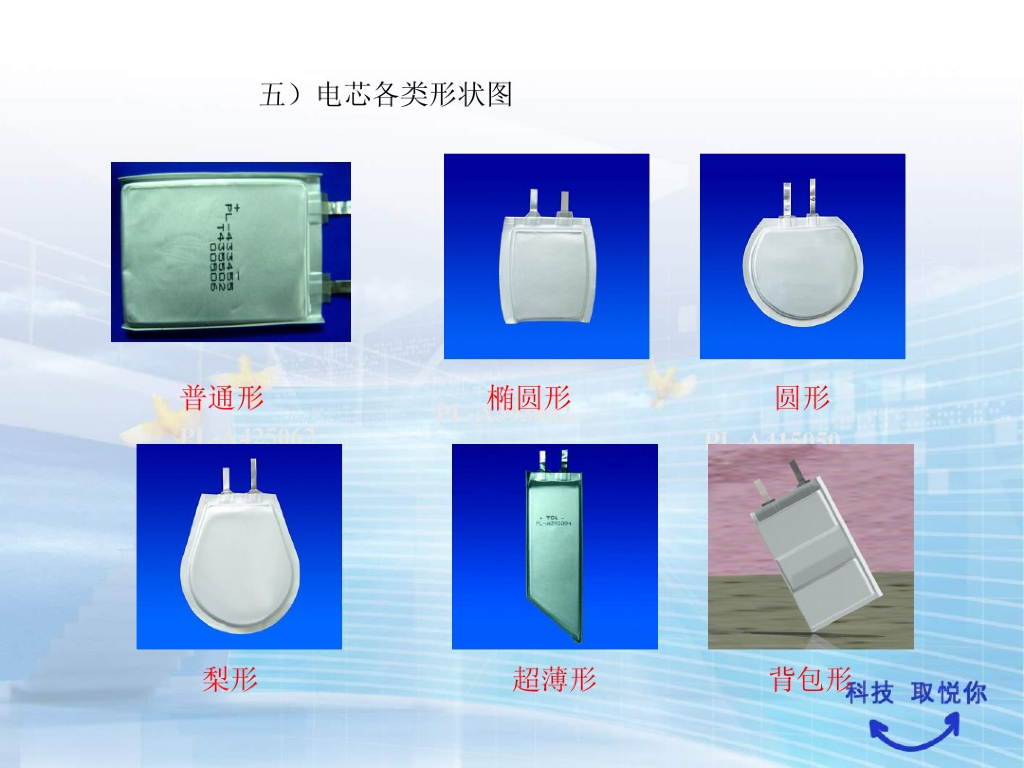 聚合物锂电池结构及PACK工艺培训教材_第10页