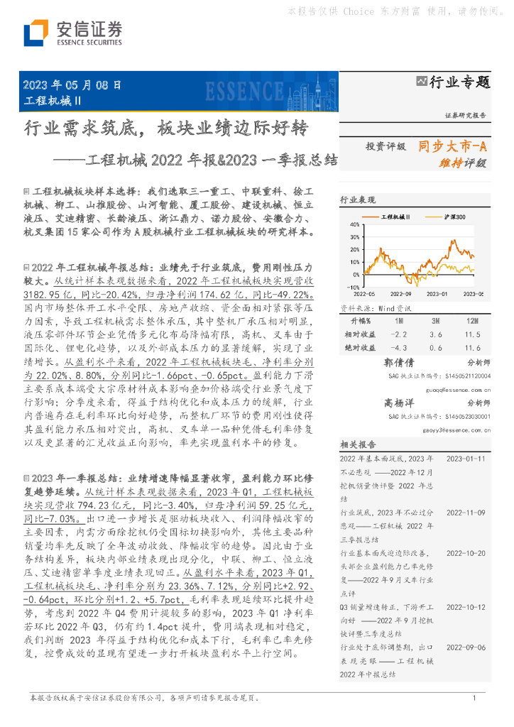 安信证券：工程机械2022年报&2023一季报总结：行业需求筑底，板块业绩边际好转