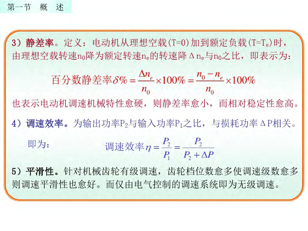 电动汽车驱动电机及其调速控制系统_第6页