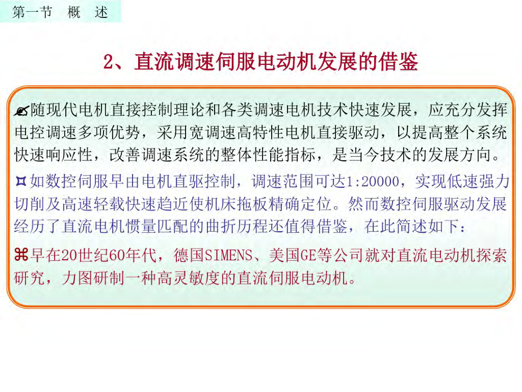 电动汽车驱动电机及其调速控制系统_第7页
