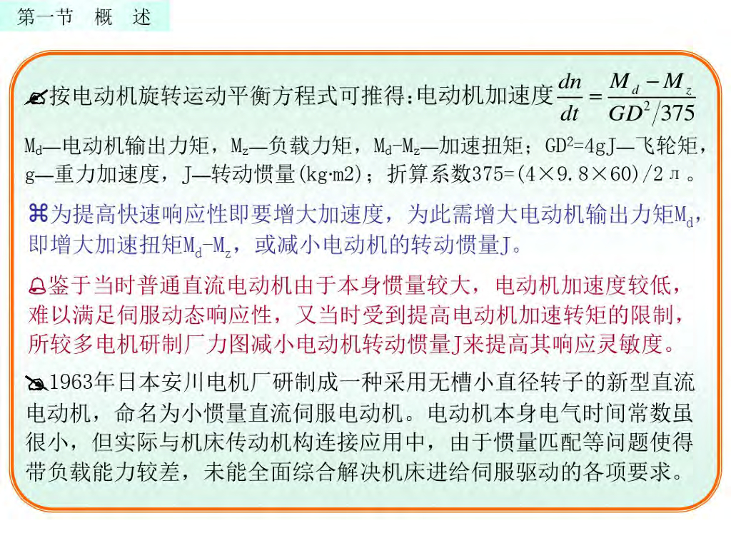 电动汽车驱动电机及其调速控制系统_第8页