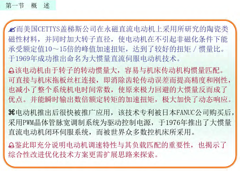 电动汽车驱动电机及其调速控制系统_第9页