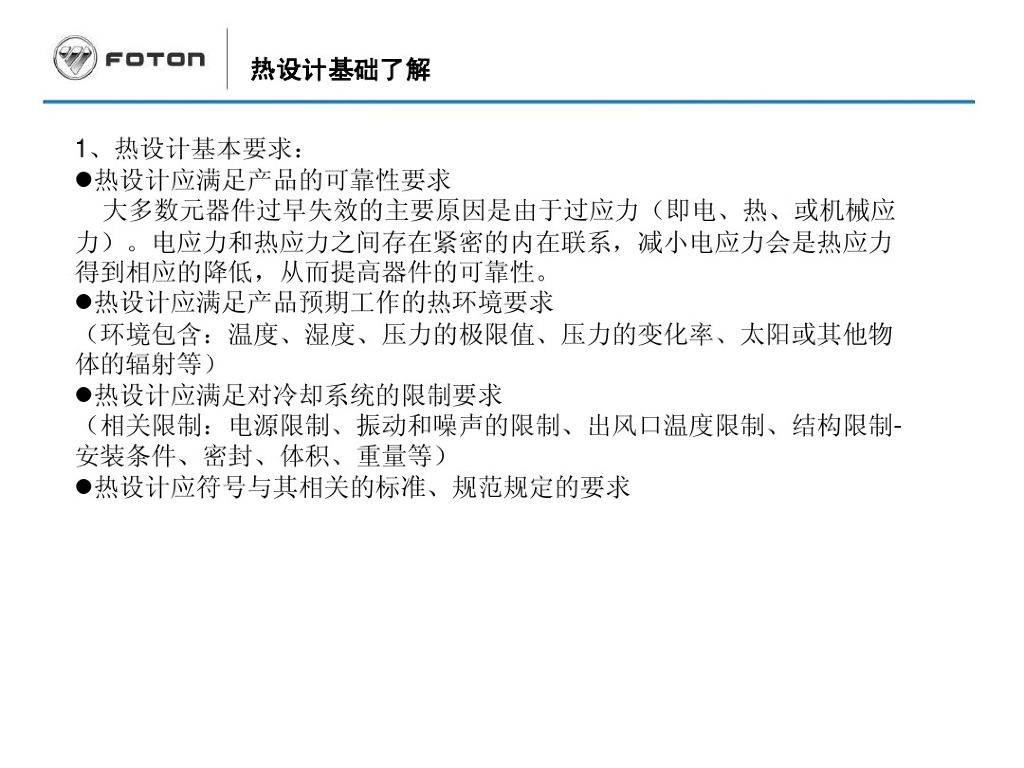 福田汽车电池PACK热试验设计_第6页