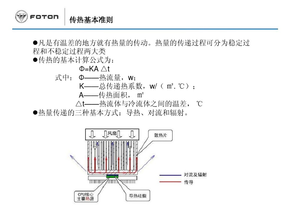 福田汽车电池PACK热试验设计_第8页