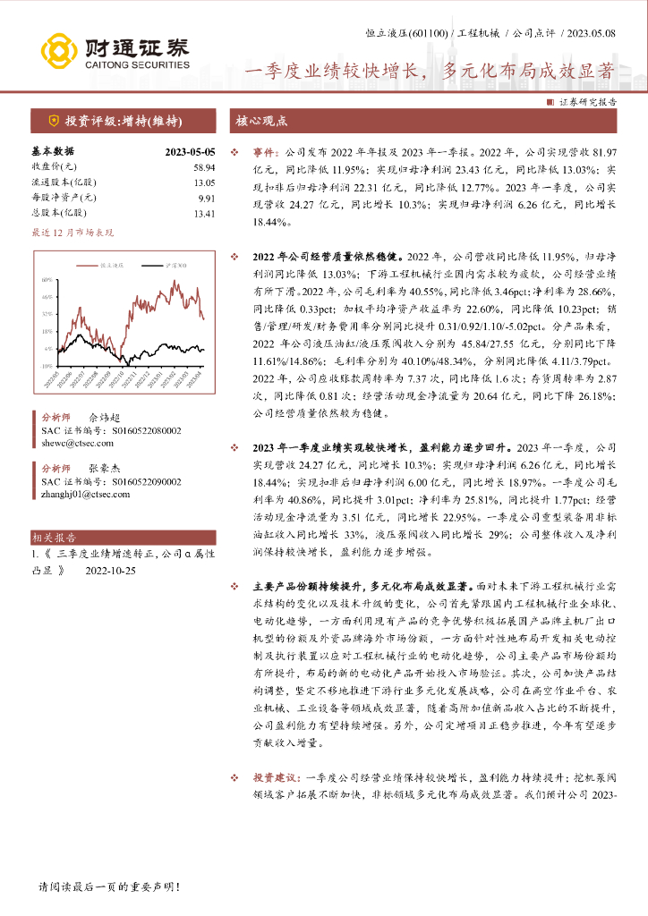财通证券：恒立液压（601100）-一季度业绩较快增长，多元化布局成效显著