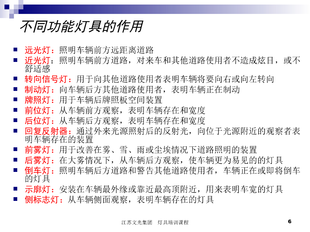 汽车灯具塑件培训课程_第6页