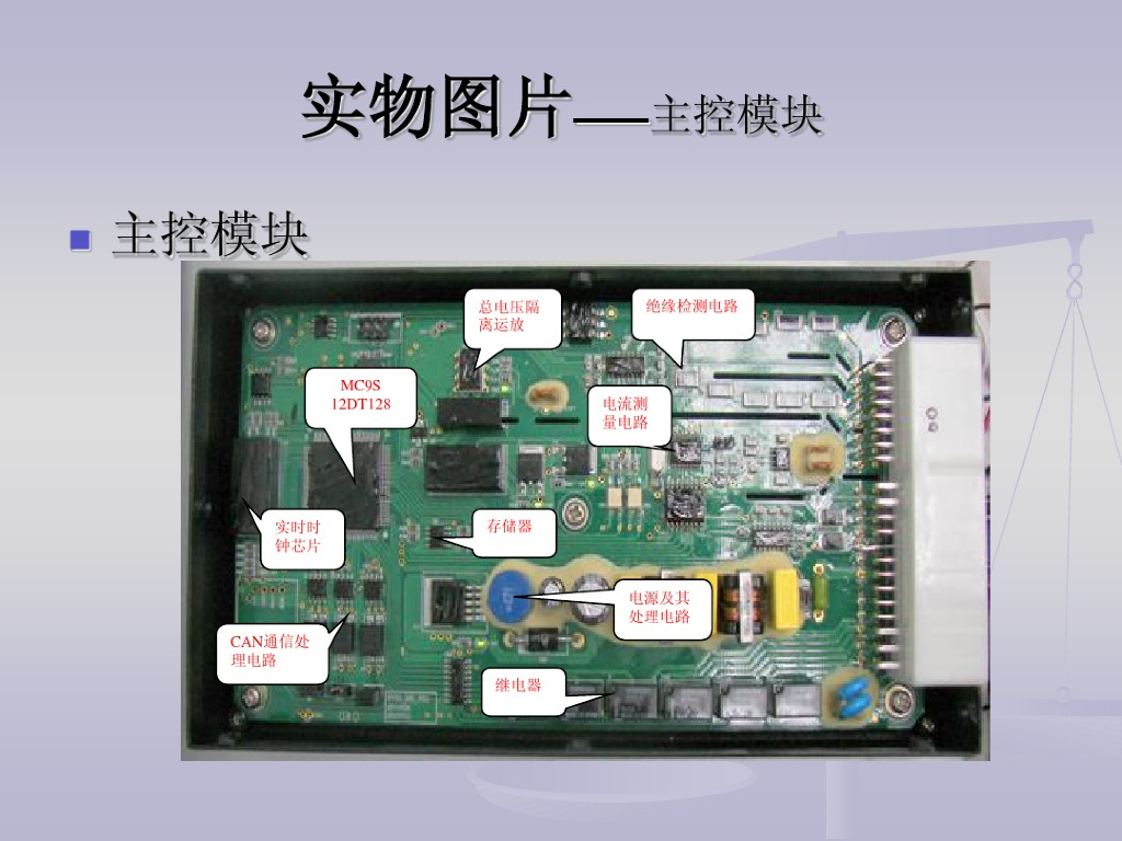 汽车电池管理系统整体设计_第9页