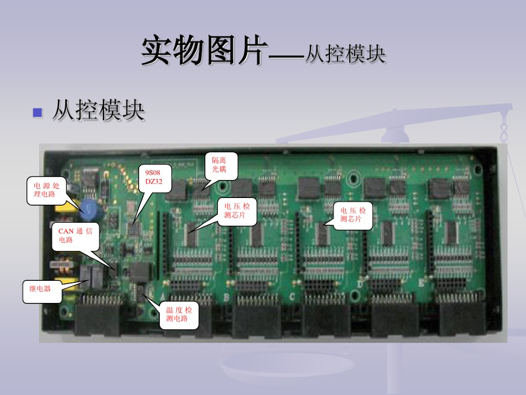 汽车电池管理系统整体设计_第10页