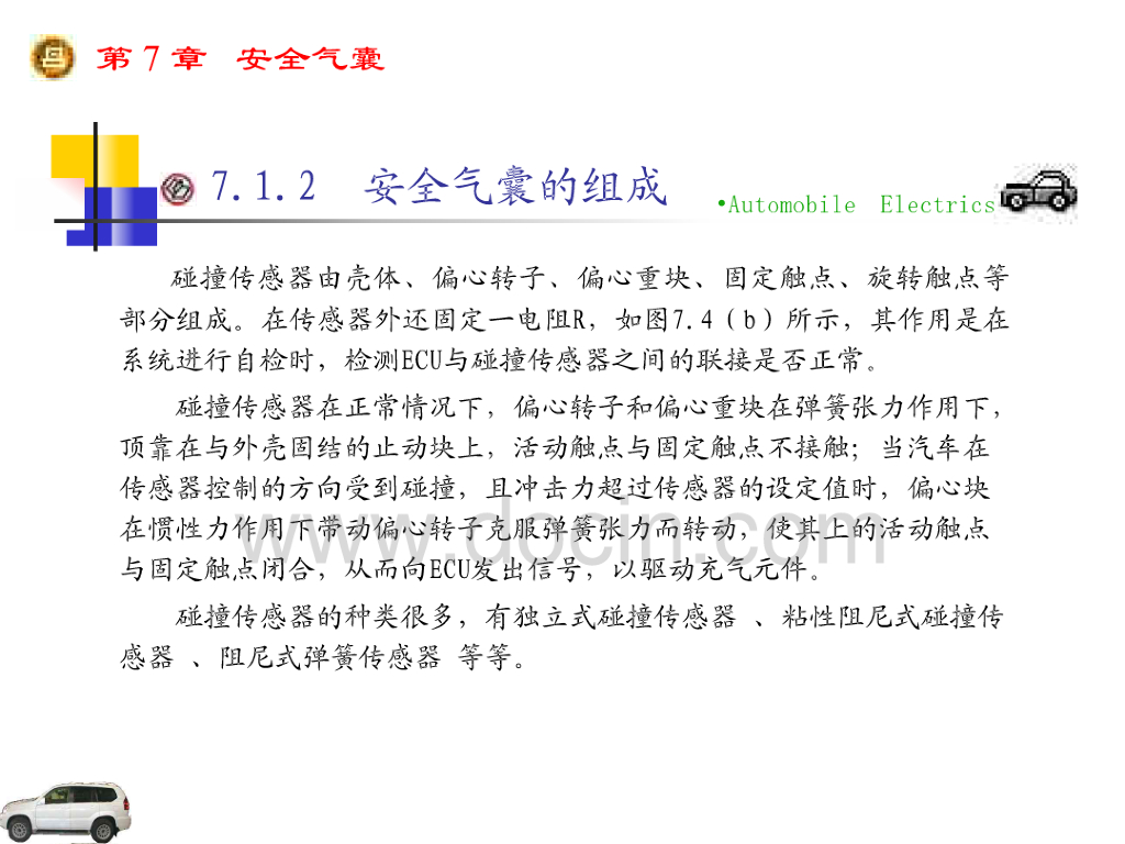 帕萨特汽车安全气囊_第9页