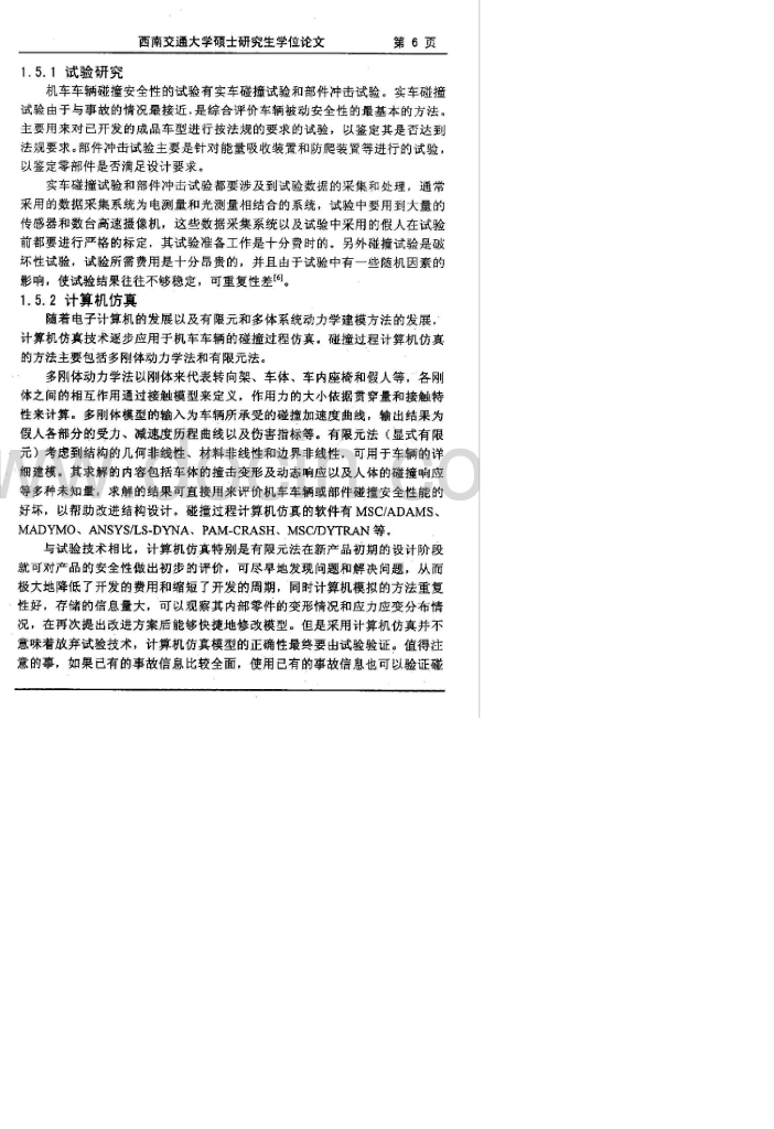 机车车体耐碰撞结构设计与碰撞仿真研究（有水印）_第10页