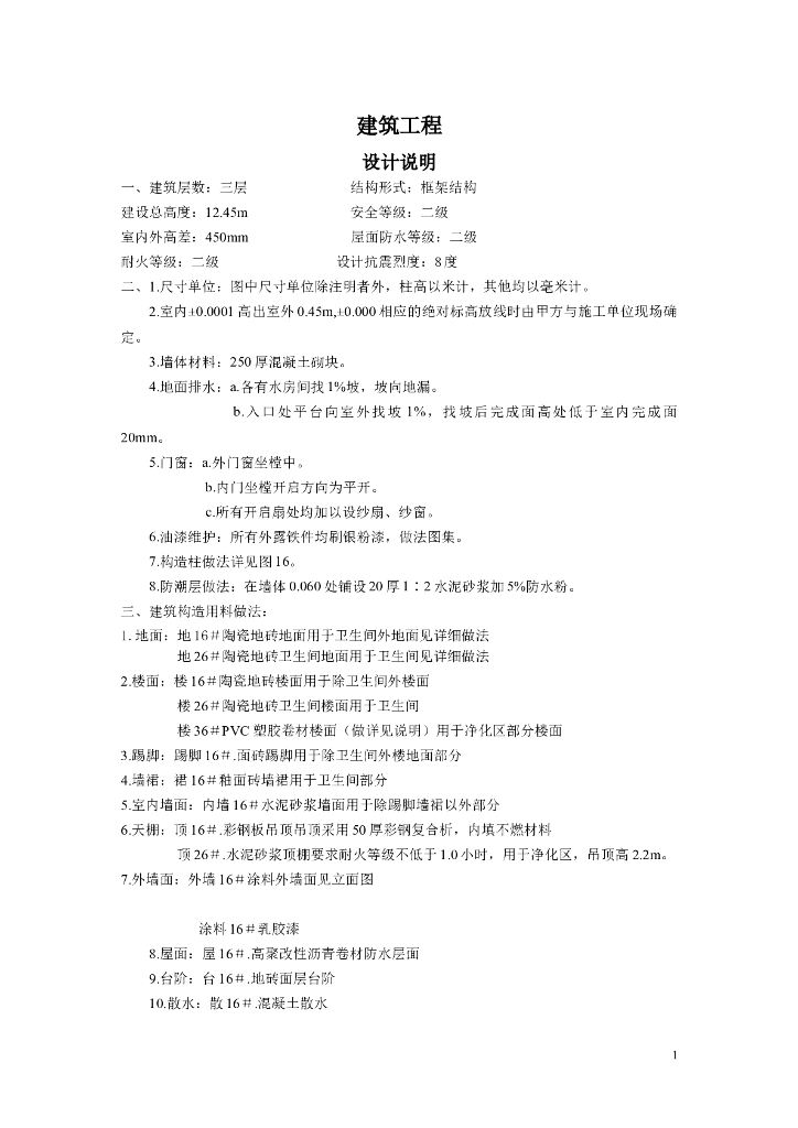 工程造价纯手工算量(某三层框架结构工程综合实例讲解)