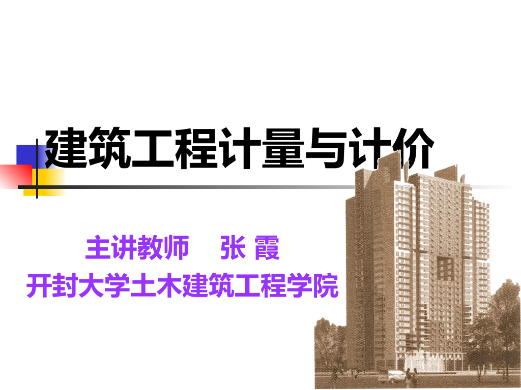 工程概预算总论
