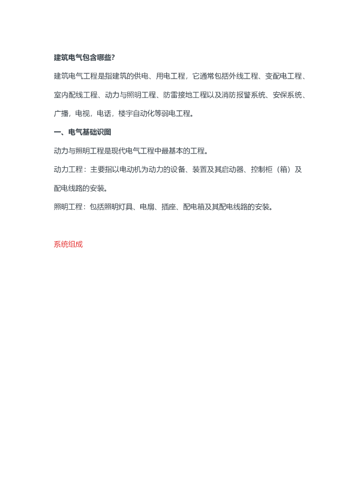 电气造价识图与工程量计算