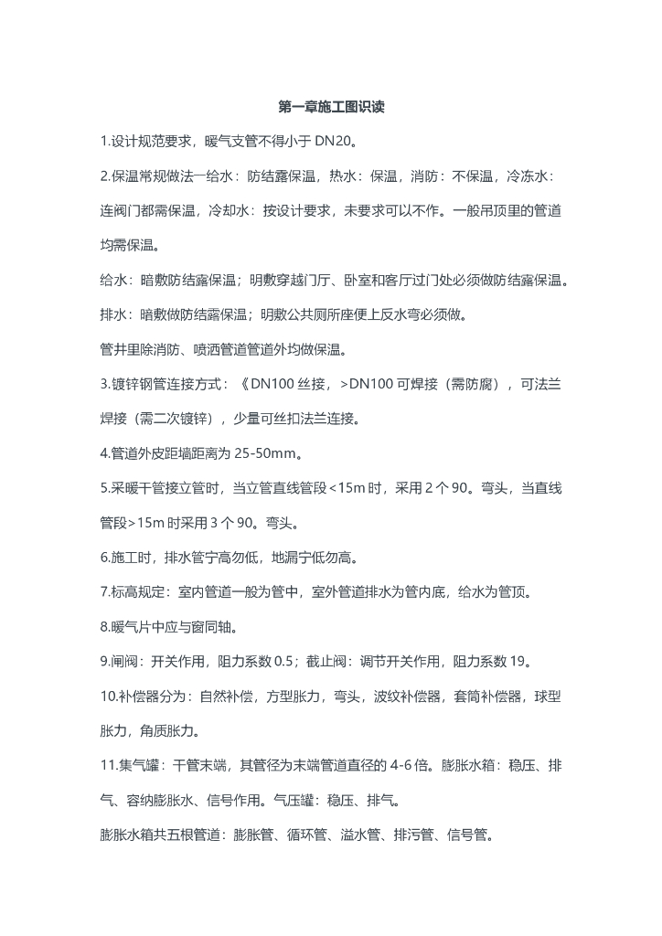 安装造价知识点汇总