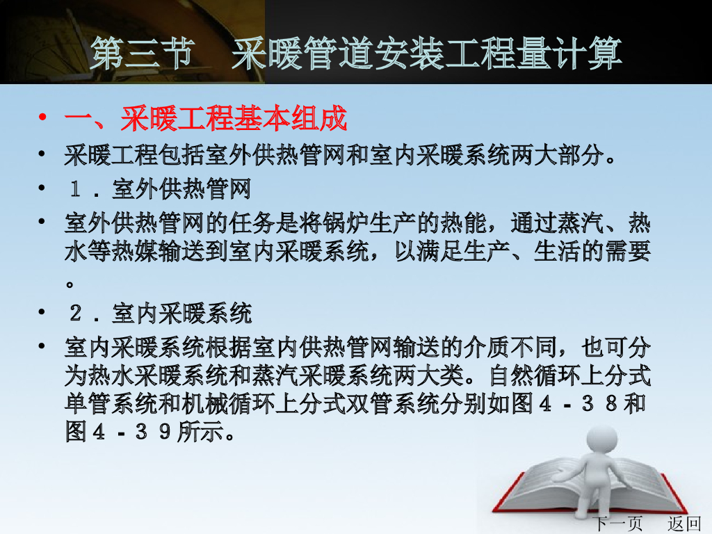 安装工程定额运用及工程量计算(392页全讲解)
