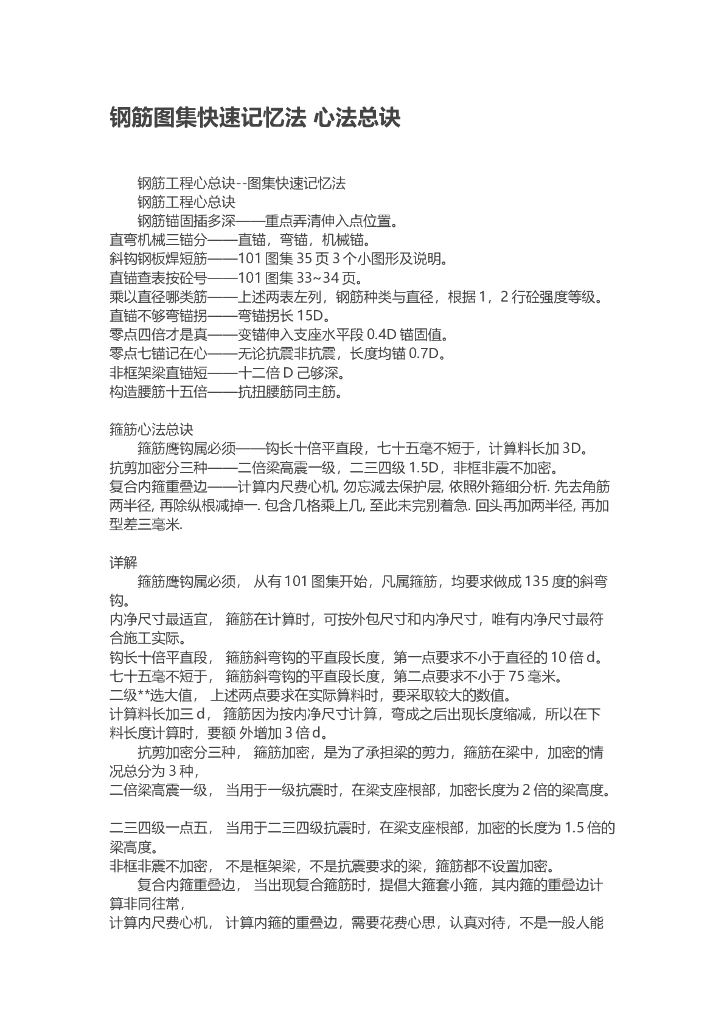 钢筋图集快速记忆法