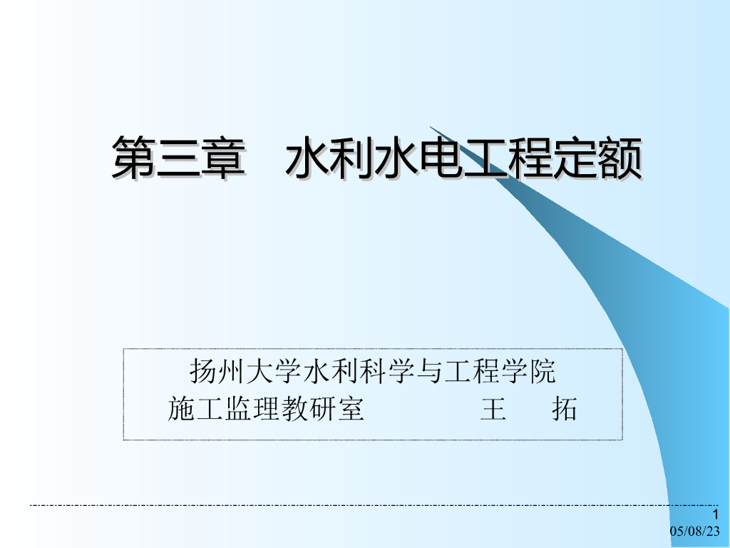 水利水电工程定额