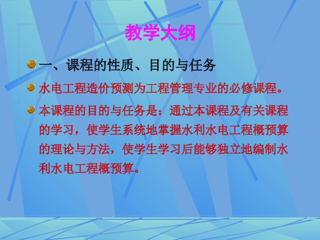 水利水电工程预算(340页完整版)