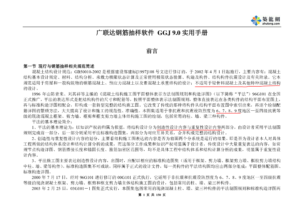 广联达钢筋抽样软件实用手册