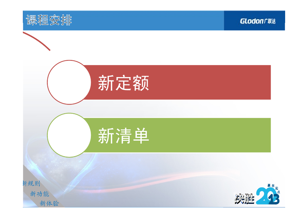 广联达讲解-新清单新定额