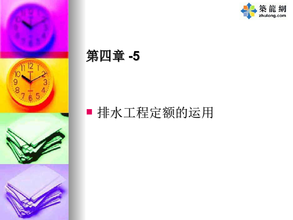 市政工程预算教程排水工程
