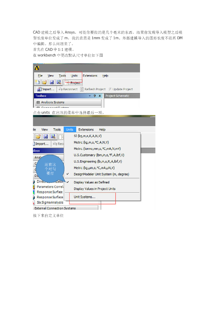 CAD导入ansysworkbench之后-尺寸单位变化问题