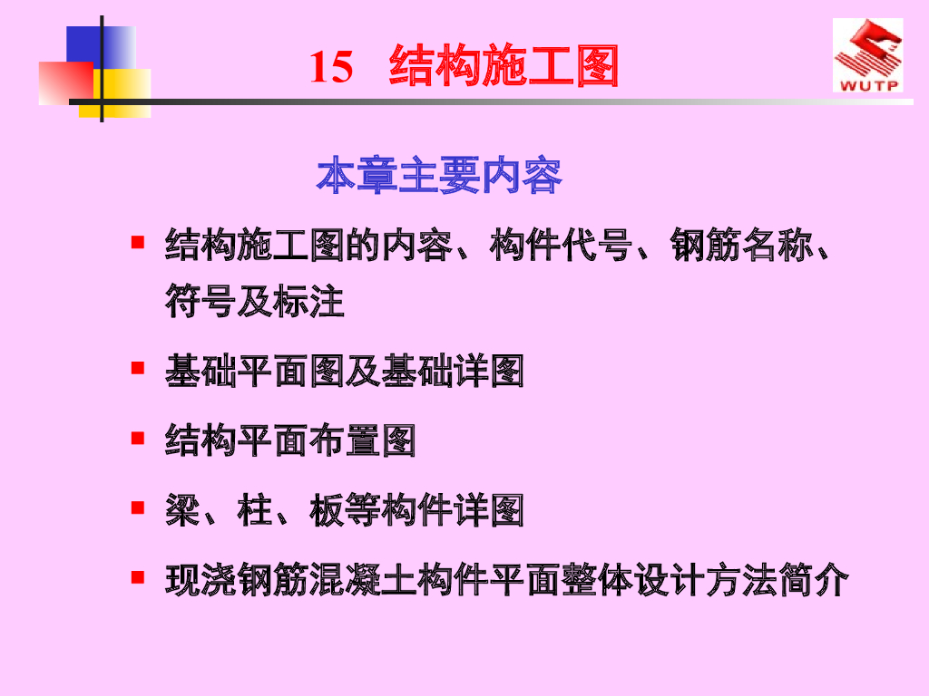 建筑工程结构识图